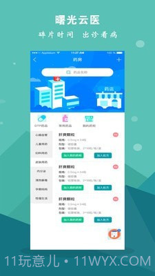 曙光云医截图4 曙光云医截图4