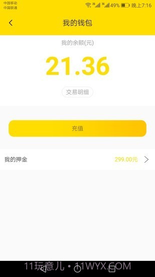 小黄虹共享电动车（绿色出行）截图3