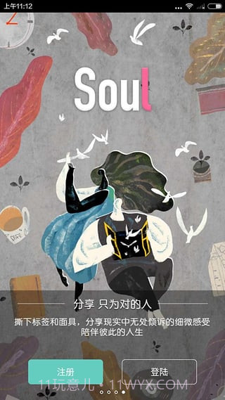 Soul截图1