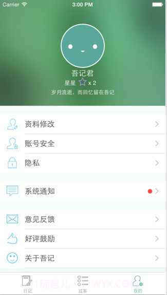 吾记截图4 吾记截图4