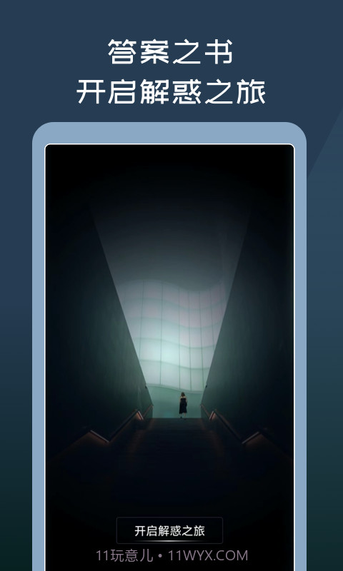 幸运答案之书截图3