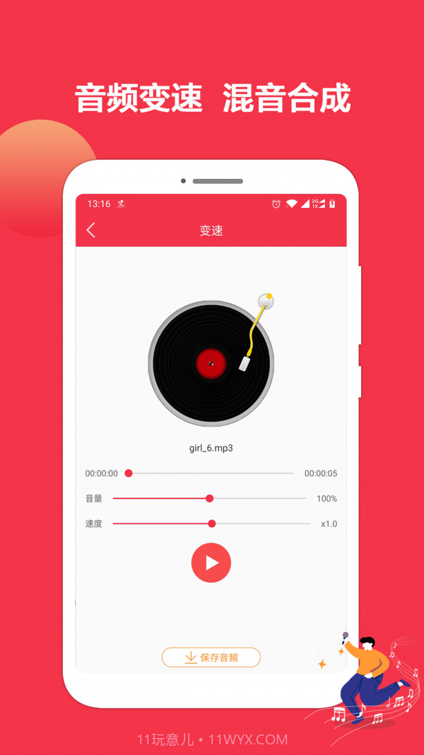 音乐剪辑编辑大师截图4 音乐剪辑编辑大师截图4