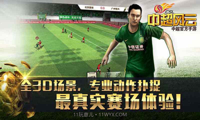 中超风云APP截图4 中超风云APP截图4