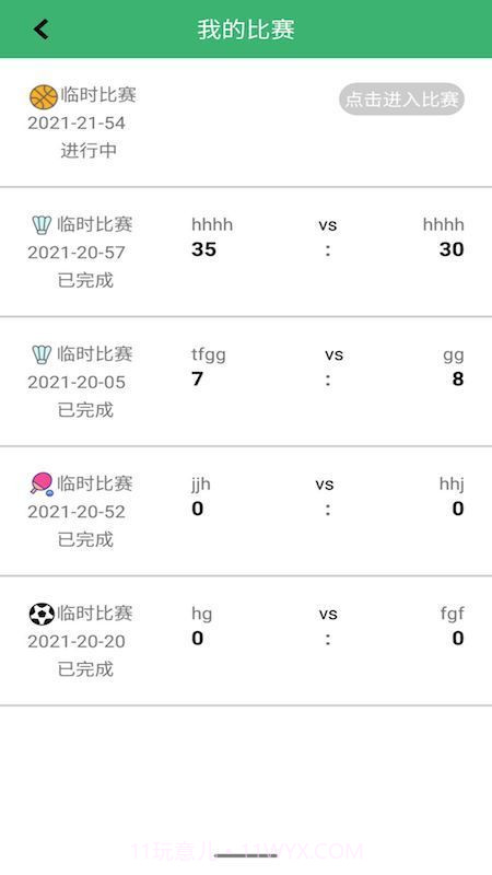 球球计分器运动比赛官方版截图1