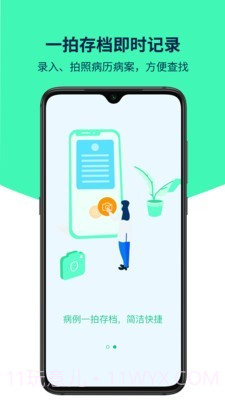 医案助手截图2
