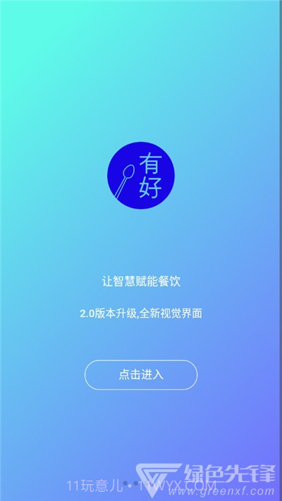 有好点菜宝(智能点菜工具)V2.1.6 安卓免费版截图1