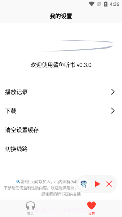 鲨鱼听书截图2 鲨鱼听书截图2