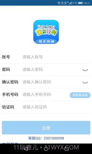 宝贝计划截图4 宝贝计划截图4