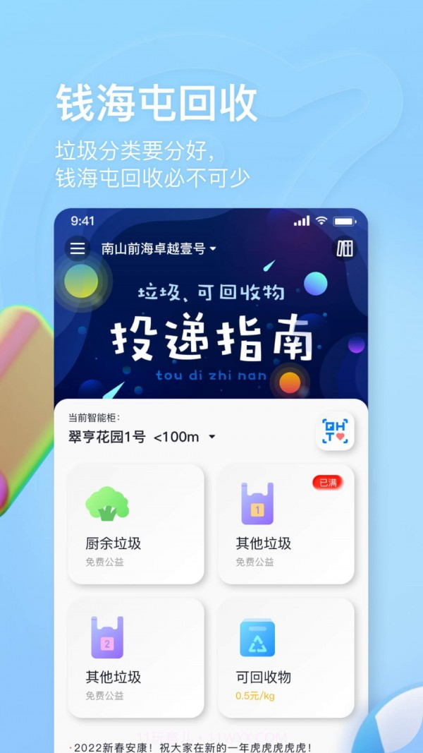 钱海屯回收截图2