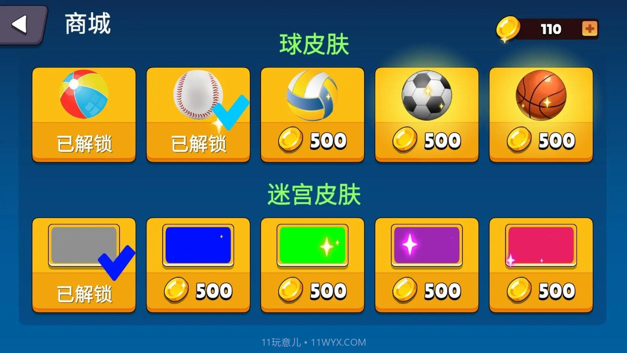 重力迷宫球截图4 重力迷宫球截图4