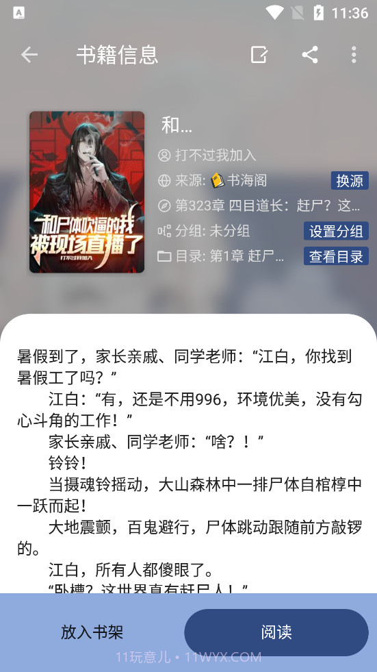 若风阅读截图2 若风阅读截图2