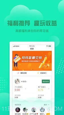 领家截图4 领家截图4