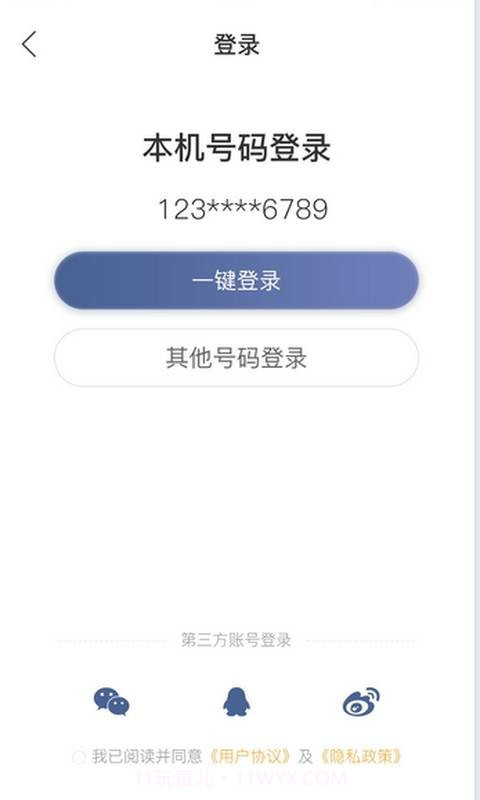 想听就听截图4