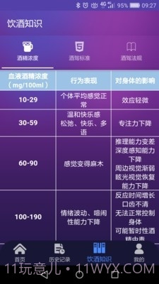 酒灵截图2 酒灵截图2