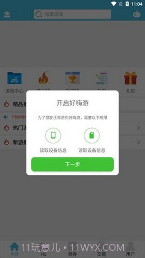 好嗨游截图2