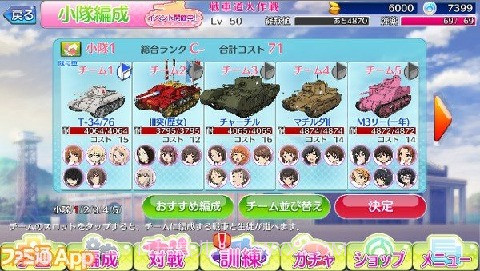 少女与战车:战车梦幻大会战截图2 少女与战车:战车梦幻大会战截图2