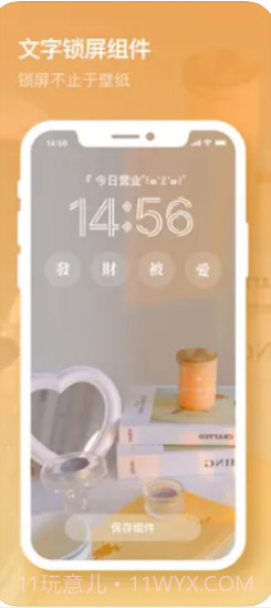 mico米克锁屏截图2