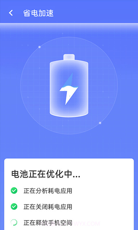 畅享优化大师截图4 畅享优化大师截图4