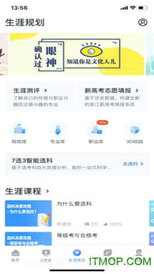 ewt360升学e网通截图1