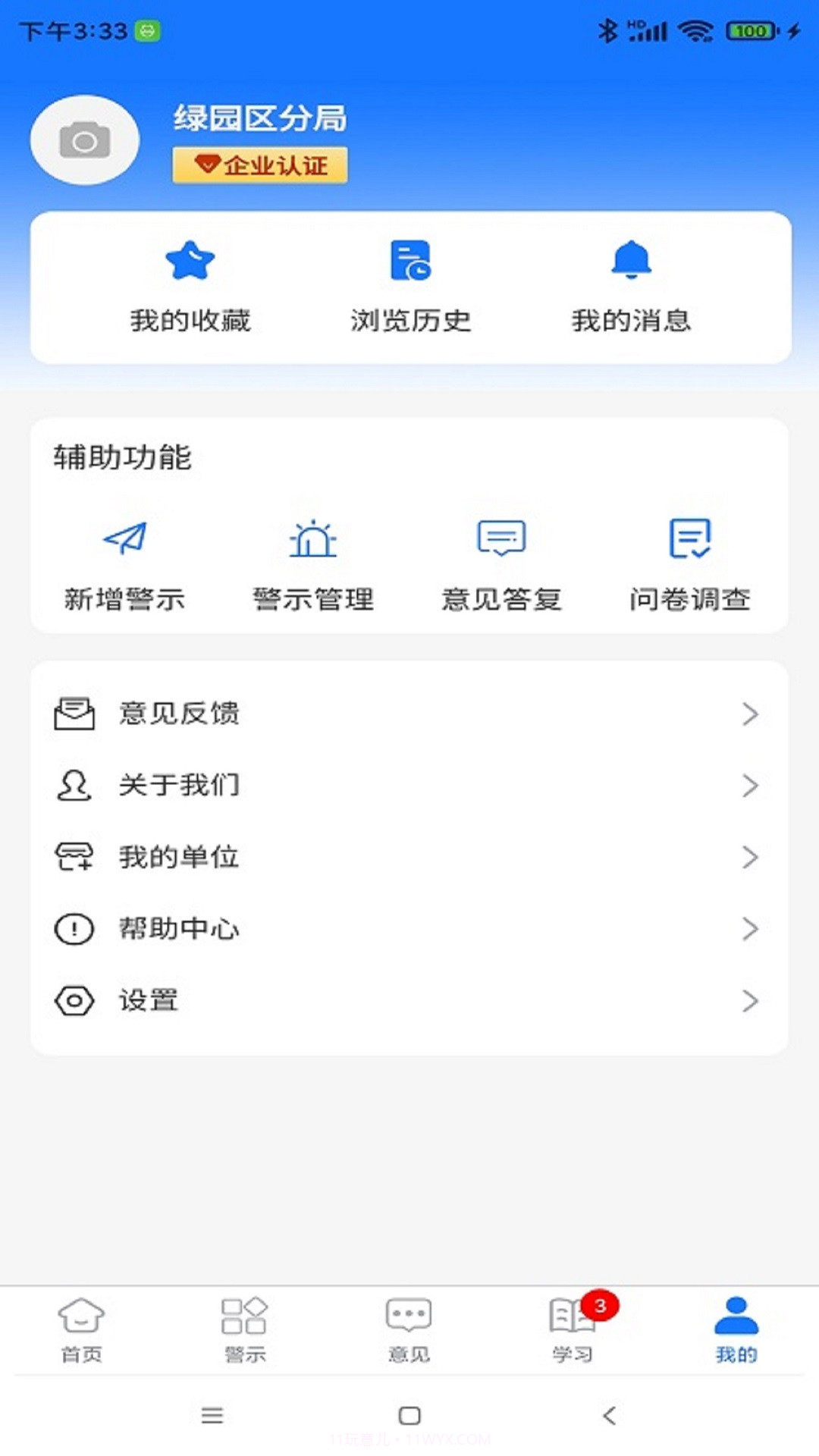 长春治保截图4 长春治保截图4