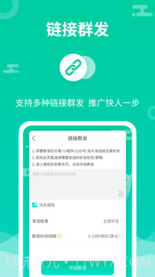 微信群发助手截图3 微信群发助手截图3