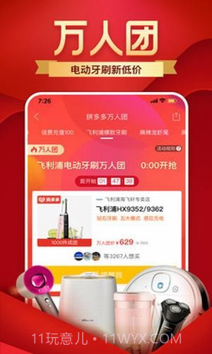 拼多多助力神器截图2 拼多多助力神器截图2