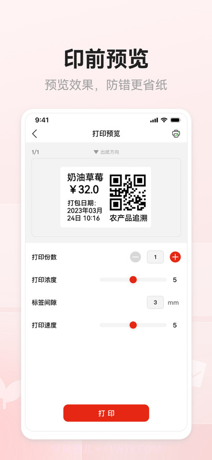 奔图标签打印截图3