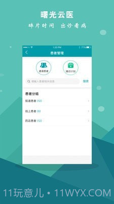 曙光云医截图3 曙光云医截图3
