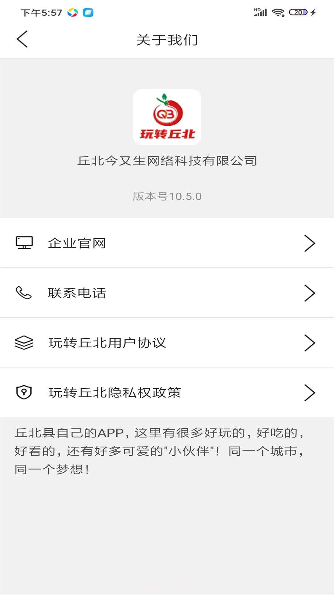 玩转丘北截图4 玩转丘北截图4