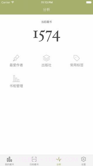 私家书藏APP截图4