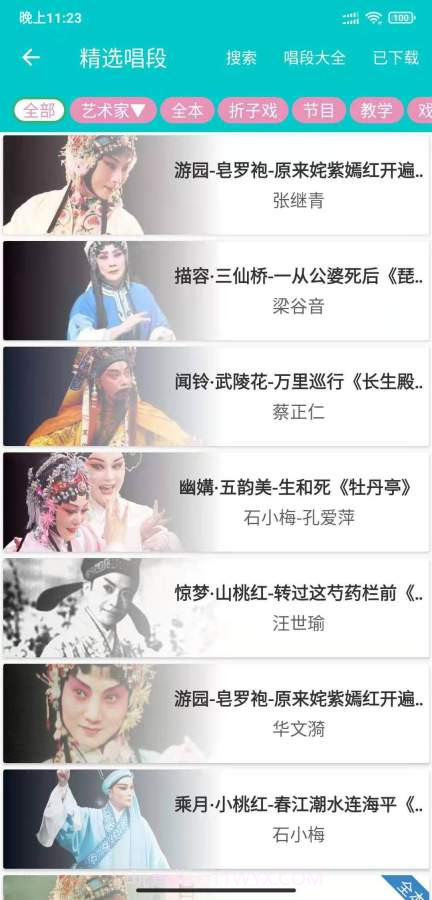 昆曲迷截图2 昆曲迷截图2