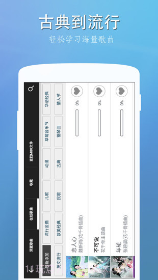 完美钢琴APP截图1
