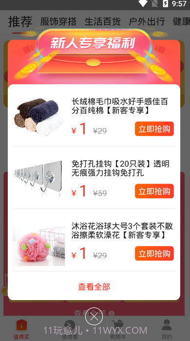 值点截图1 值点截图1