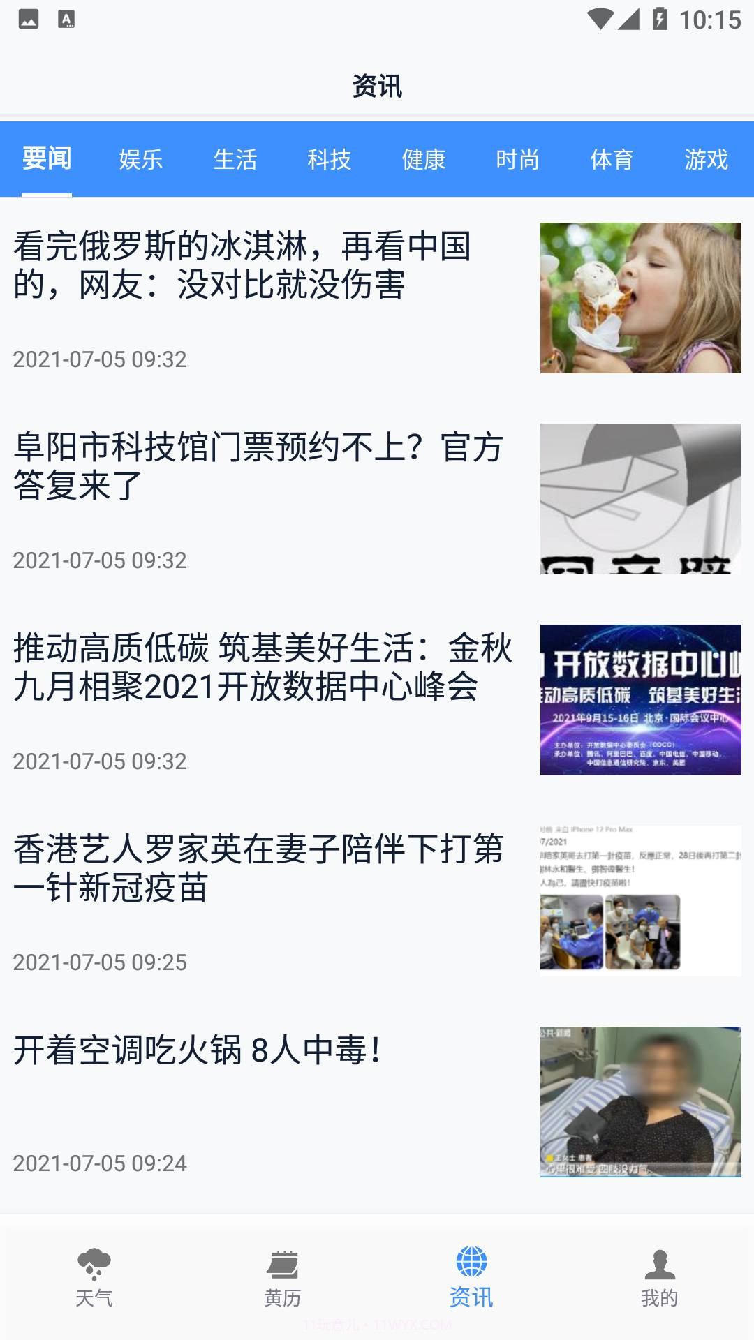 必看云数据截图3 必看云数据截图3