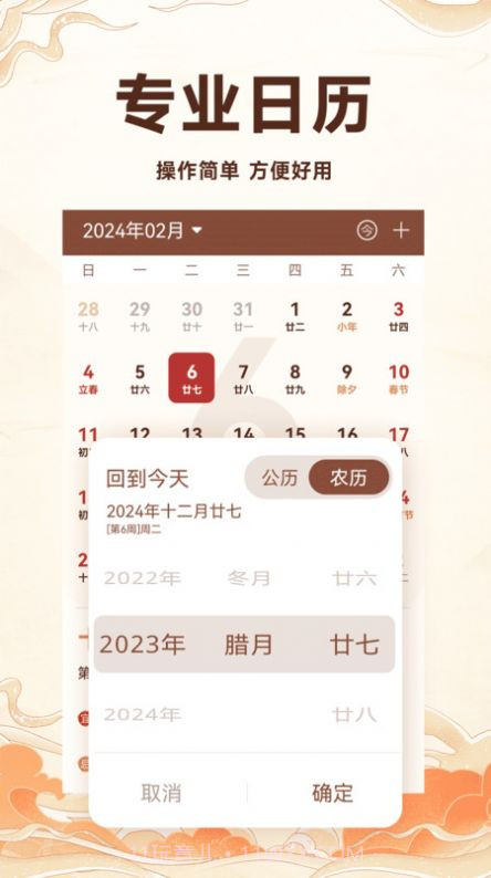 万年历吉历通截图1