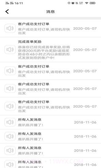 拖车虎司机端截图4 拖车虎司机端截图4