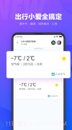 小爱同学APP截图3 小爱同学APP截图3