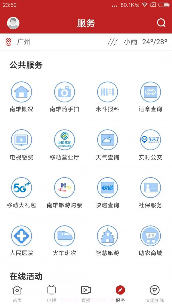融媒南雄截图4 融媒南雄截图4