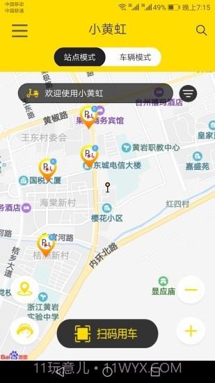 小黄虹共享电动车（绿色出行）截图2