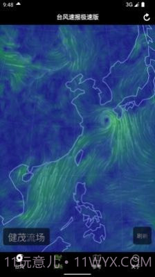 台风速报极速版截图1 台风速报极速版截图1