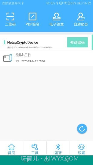 网证通安全客户端截图1
