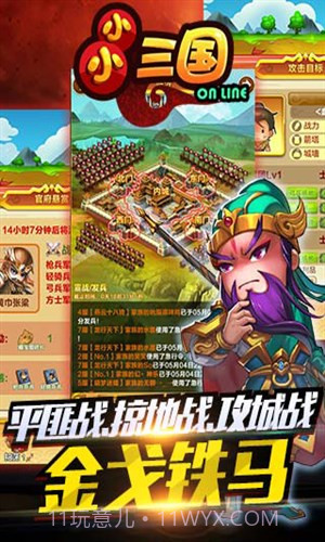 小小三国截图3