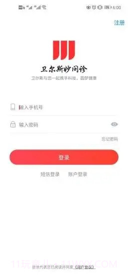 妙问诊截图4 妙问诊截图4