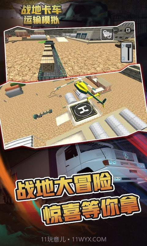 战地卡车运输模拟截图3 战地卡车运输模拟截图3