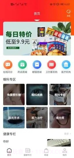 妙问诊截图1 妙问诊截图1