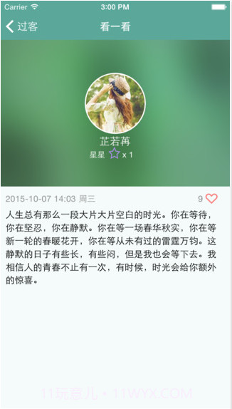 吾记截图3 吾记截图3