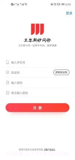 妙问诊截图5 妙问诊截图5