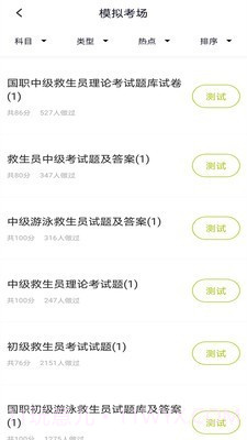 救生员题库截图3