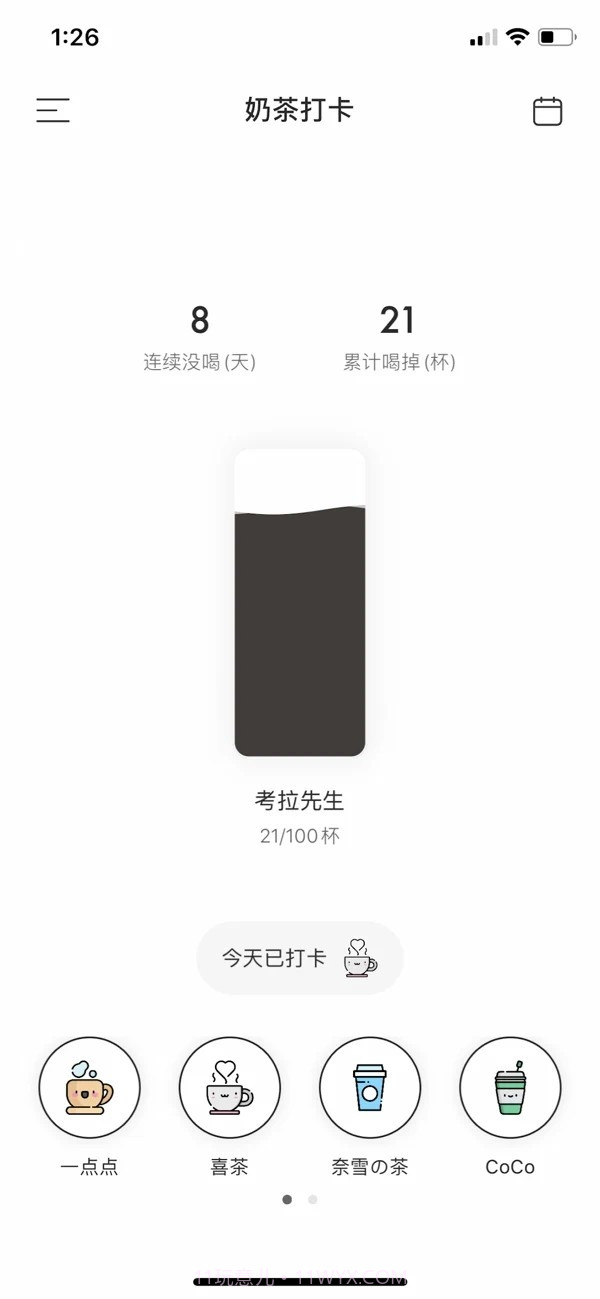 奶茶小本截图1 奶茶小本截图1