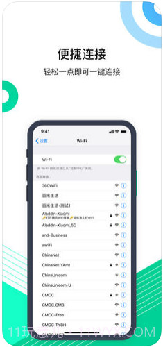 腾讯WiFi管家截图2